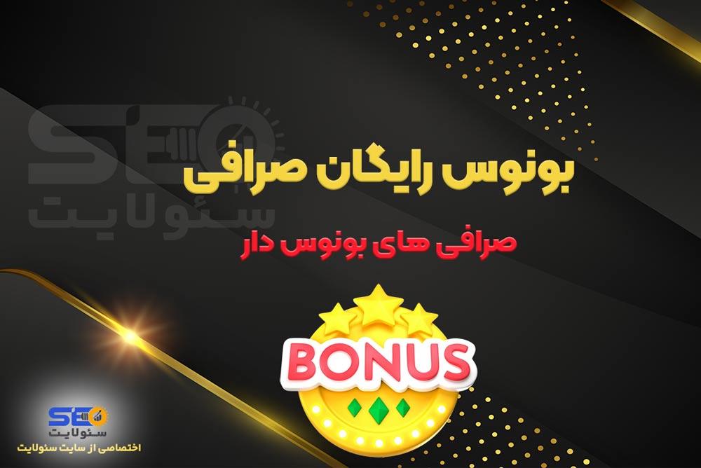 بانس بدون واریز