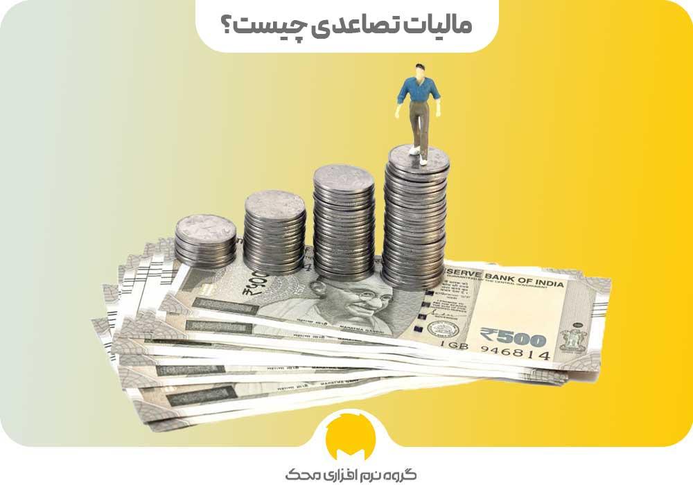 روش تصاعدی