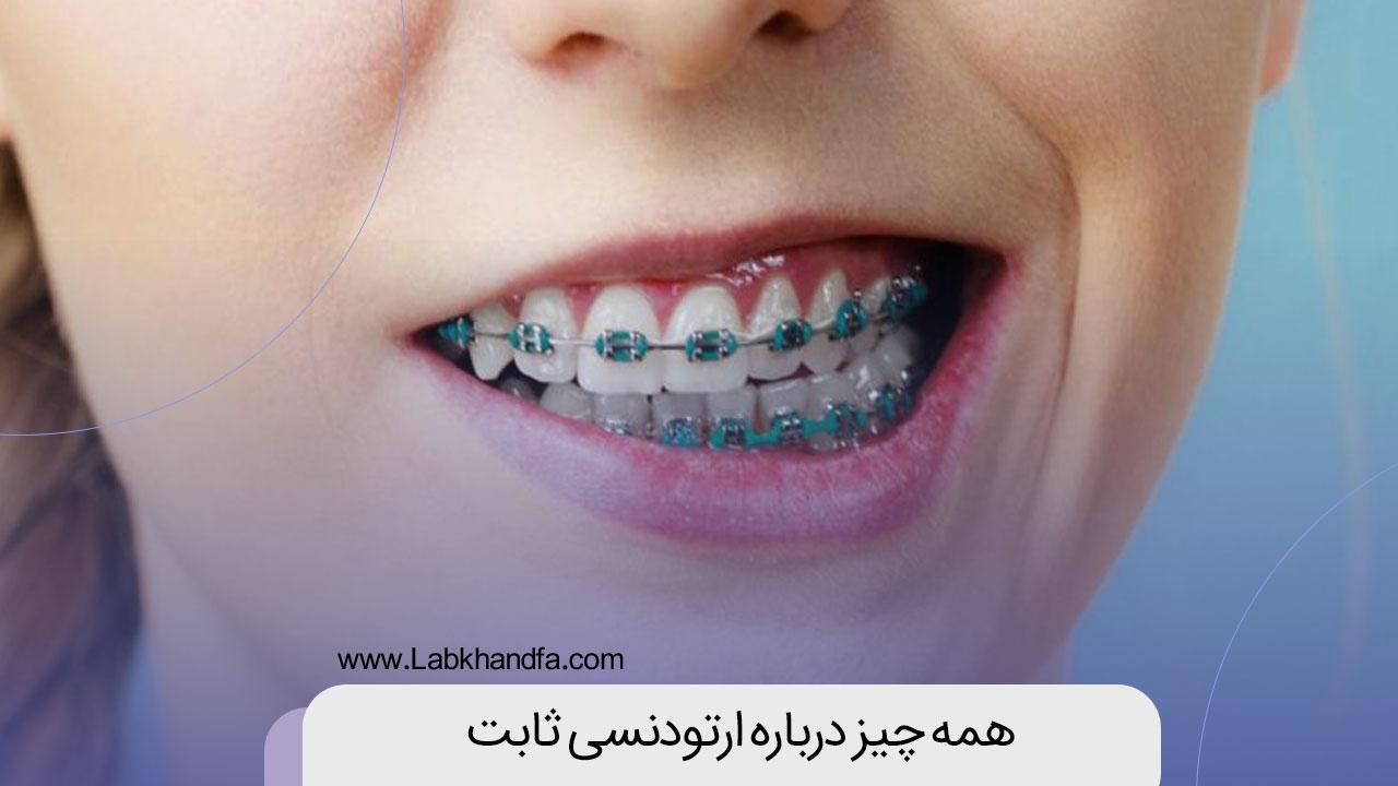 روش ثابت​ و اهمیت آن در تحلیل داده‌ها