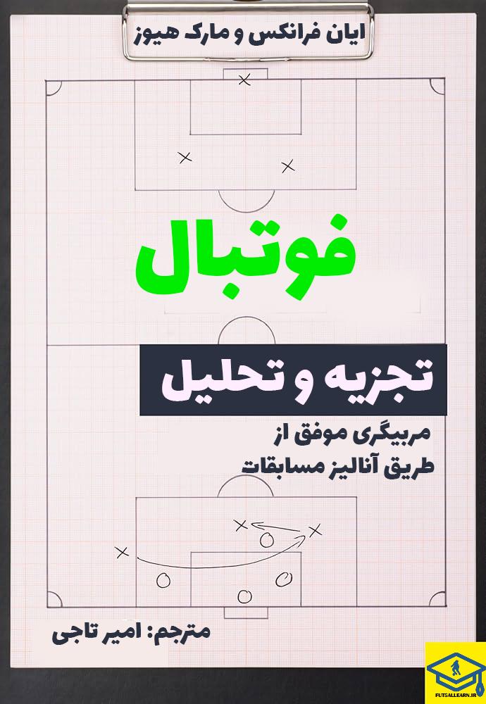 تحلیل عملکرد بازیکنان در مسابقات ورزشی