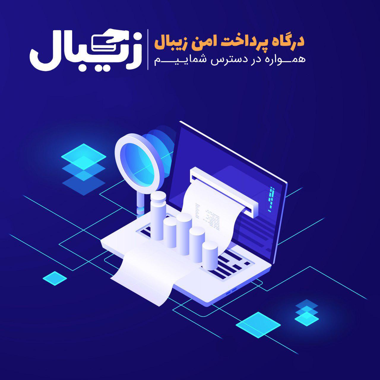 روندهای ‍جدید‌ در تکنولوژی درگاه‌های پرداخت و‍ تأثیر آن‍ بر تجربه ⁣کاربری