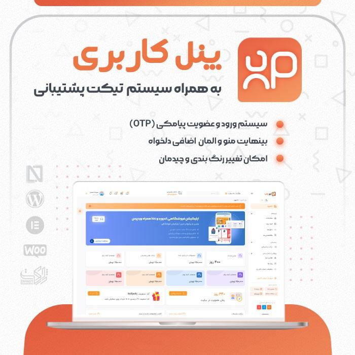 اجزای کلیدی پنل کاربری و اهمیت هرکدام