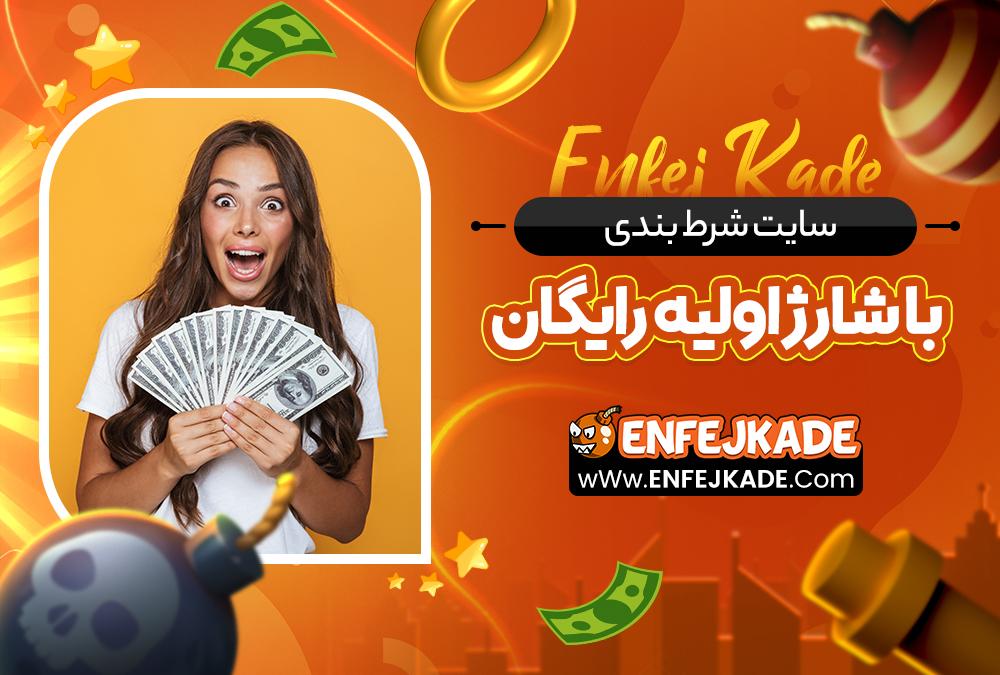 فری بت