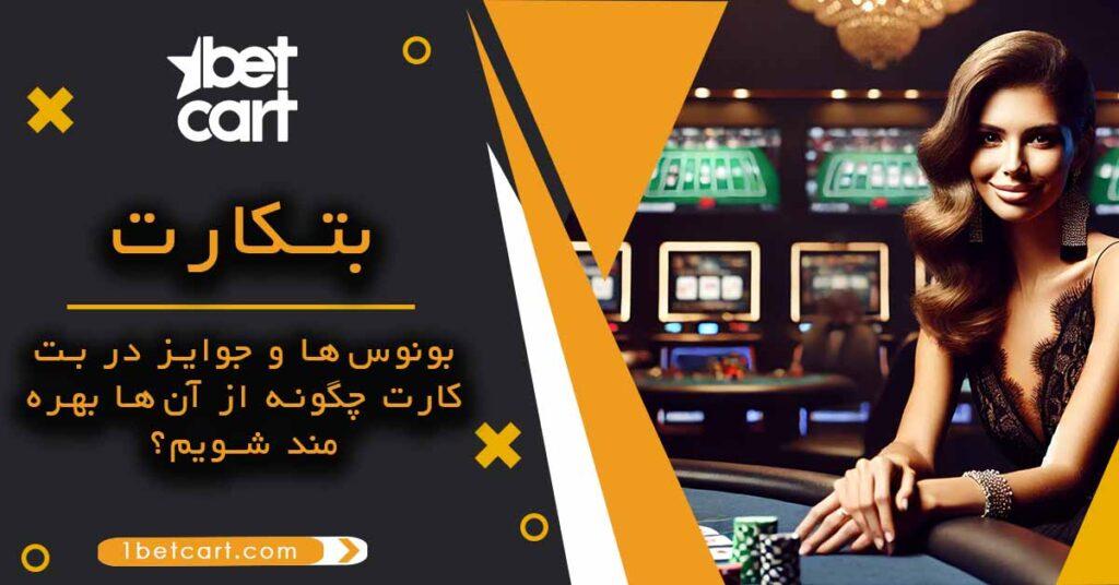 بونوس خوش‌آمدگویی