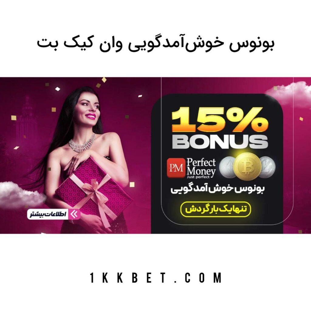 نکات مهم در استفاده از بونوس خوش‌آمدگویی برای شروع قوی