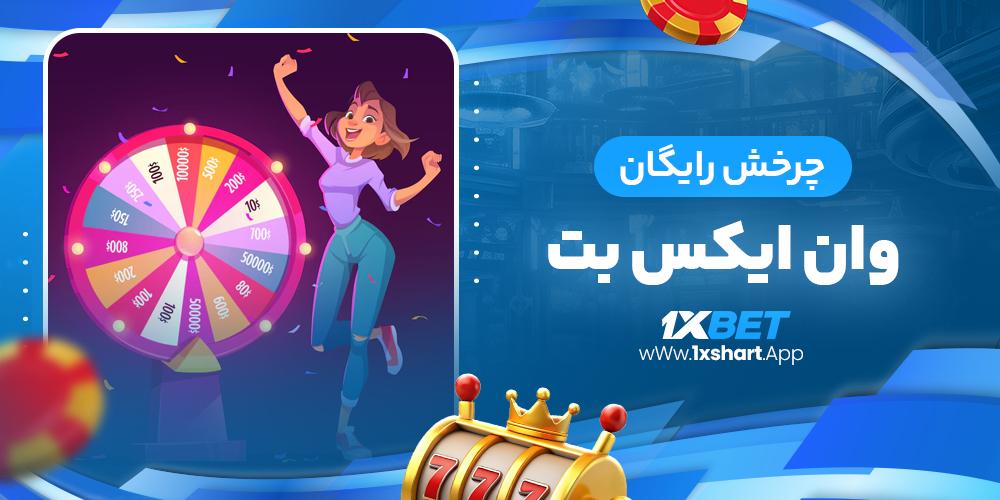 نکات کلیدی برای یافتن بهترین پیشنهادات چرخش رایگان در بازار