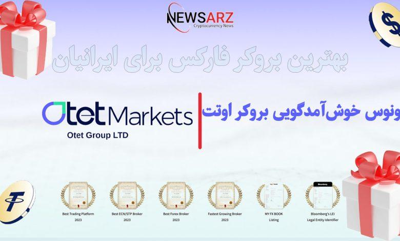 راهنمای انتخاب بهترین بونوس خوش‌آمدگویی