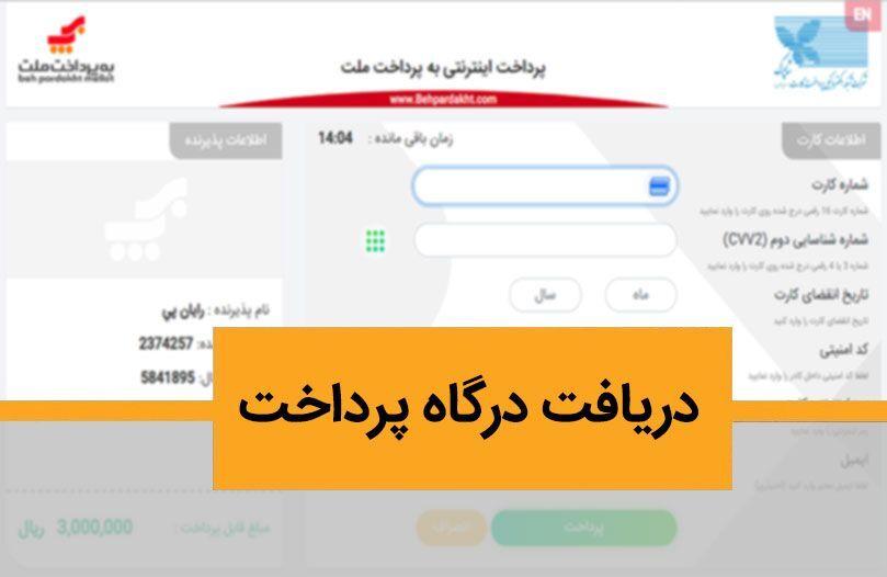 مزایای استفاده از درگاه‌های پرداخت آنلاین در ​تجارت الکترونیک