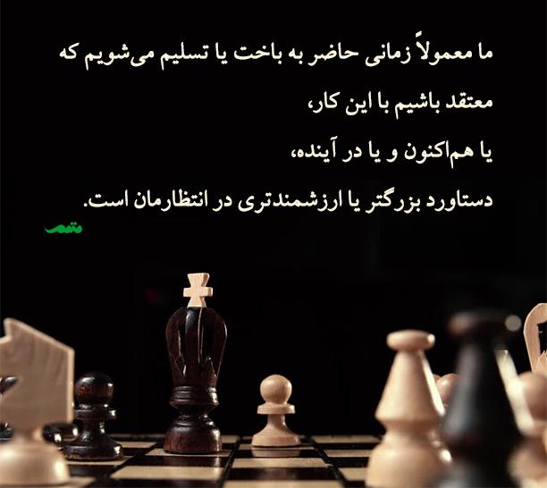 پژوهشی در مفهوم باخت و تأثیر آن بر رشد فردی